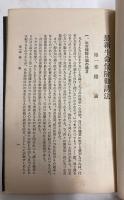 SALESMAN'S-NOTE OF LIFE INSUARANCE  最新生命保険勧誘法