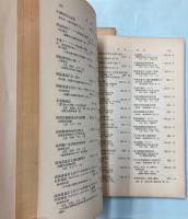 大連図書館和漢図書分類目録　第8編+追録　満州・蒙古