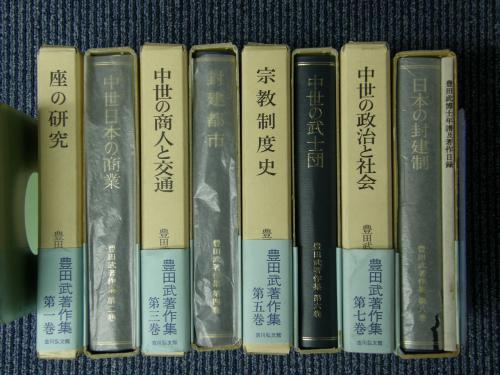 金沢書店 / 豊田武著作集 全8冊