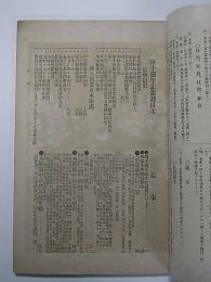 東京市立明治小学校校友会雑誌　明治之園　3号　創立40周年記念号　