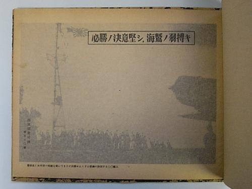 金沢書店 / 大東亜戦争 米英海軍撃滅記念帖