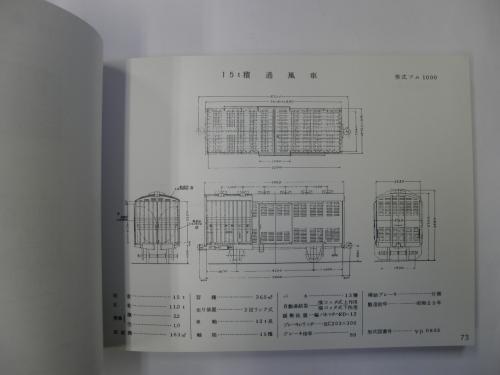 金沢書店 / 貨車形式図面集 昭和50年代