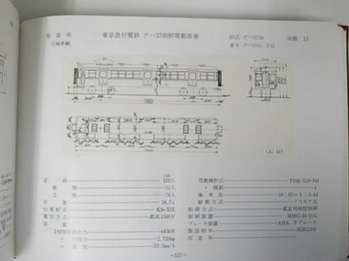 日本民営鉄道車両形式図集　上　下　鉄道図書刊行会