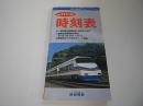 京成電車時刻表　全線Vol.15