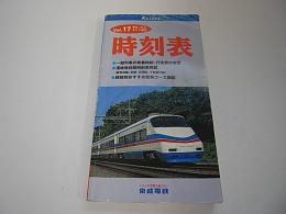 京成電車時刻表　全線Vol.15