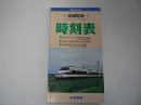 京成電車時刻表　全線Vol.11