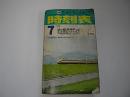 交通公社の全国小型時刻表　1975年7月