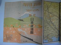 観光日本鉄道図 昭21年2月5日