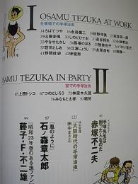 ある日の手塚治虫　56人が描き語るとっておきのあの日