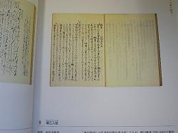 国立国会図書館開館60周年記念　貴重書展　学ぶ・集う・楽しむ