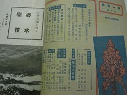 婦人画報　第37巻5号(通巻471号)　海軍記念日特集