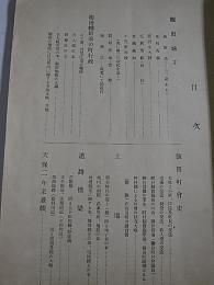 飯田町史　昭和7年伊那公論社発行