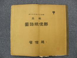 郵便線路図　改正　明治34年