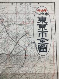 早わかり番地入東亰市全図