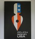 GRAPHIC ARTS USA グラフィックアートUSA展