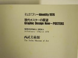 私はだれ=Identity1976　現代ポスターの展望展