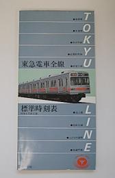 東急電車全線標準時刻表　第3号　昭和60年4月改正