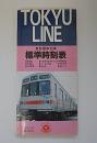 東急電車全線標準時刻表　第6号　平成1年8月改正