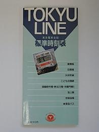 東急電車全線標準時刻表　第5号　昭和62年9月改正