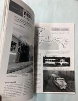 廃線系鉄道考古学　Vol.1　特集:復活蒸気の先駆者西武山口線　