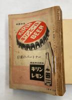 時刻表　1962年3月(昭和37年)　九州・四国・南紀・山陰地区時刻改正