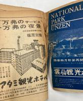 時刻表　1962年3月(昭和37年)　九州・四国・南紀・山陰地区時刻改正