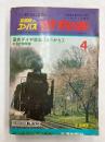 全国版のコンパス　時刻表　1973年4月　(昭和48年)　国鉄ダイヤ改正