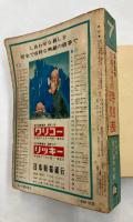 交通公社の時刻表　1967年7月　(昭和42年)　磐越西線電化完成