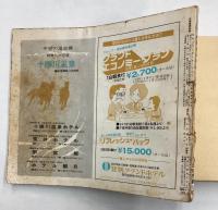 交通公社の北海道時刻表　1979年2月(昭和54年)