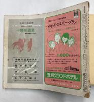 交通公社の北海道時刻表　1977年3月(昭和52年)　3月改正