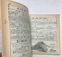 交通公社の北海道時刻表　1975年11月(昭和50年)　11月改正