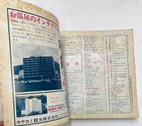 交通公社の北海道時刻表　1975年11月(昭和50年)　11月改正