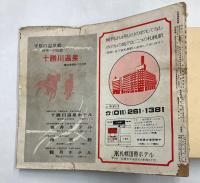 交通公社の北海道時刻表　1975年3月(昭和50年)　3月改正