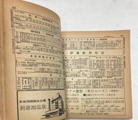 交通公社の北海道時刻表　1974年3月(昭和49年)　3月改正