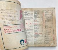 交通公社の北海道時刻表　1974年3月(昭和49年)　3月改正