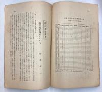 京都帝国大学寄宿舎誌　3号