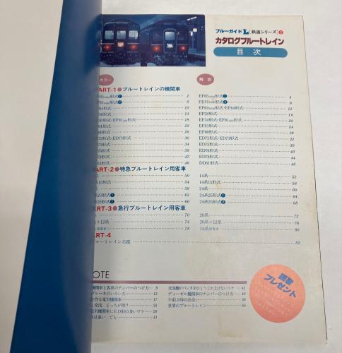 金沢書店 / ブルーガイドL鉄道シリーズ 1・2 カタログ国鉄電車/ブルー