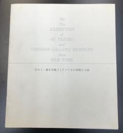 (図録)　沢オイ・藤井多鶴子とアメリカの仲間たち展