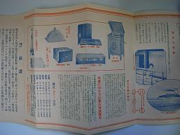 大和屋通信月報　蚊帳号　(昭和11年6月号)