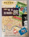 (企画展)仙台古地図の旅