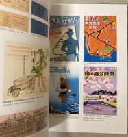 (特別展)乗り物の歴史―近代豊田の交通