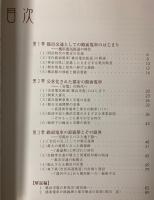 (図録)横浜にチンチン電車が走った時代　まちの主役!路面電車