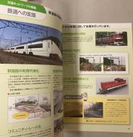 鉄道・運輸機構パンフレット