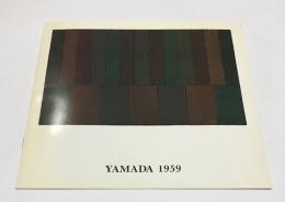 山田正亮1959展