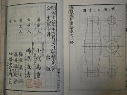 類聚幾何画法　全2冊