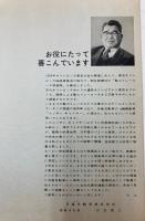 オリンピア→東京　聖火リレーコース踏査隊員の記録   (日産自動車)