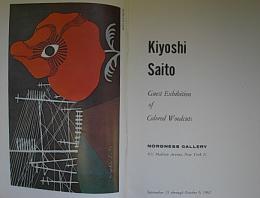 kiyoshi saito 斉藤清　個展パンフレット