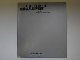 HIDEO HORII 堀井英男銅版画展パンフレット　1975