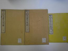 新潟県管内地誌略　上・下・附録