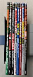 首都圏鉄道・都市鉄道完全ガイド　8冊で